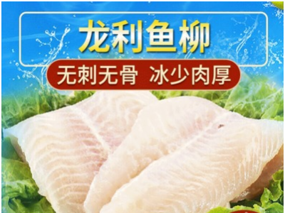 越南优质 龙利鱼柳 波波鱼 水煮鱼 冷冻海鲜 酒店食材7-10成