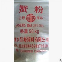 昌海饲料 常年生产 饲料级蟹壳粉 肥料级蟹粉 蟹壳粉