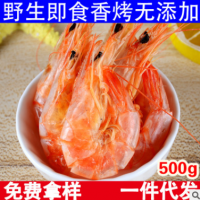 烤虾干500g 即食对虾干海虾海产品海鲜零食特产干货批发