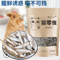 猫零食小鱼干全品种猫粮淡水无盐鱼干白线鱼补钙磨牙猫咪零食100g