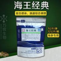 海王经典海参养殖常用药水产养殖专用肠道调理水产药品