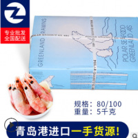 青岛厂家直销即食北极甜虾摩西5-6月份纯头籽 原装进口