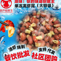 大特级单冻龙虾尾鲜活大号小龙虾尾单冻海鲜冷冻原味水产品龙虾球