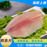 刺身生鲷鱼片 冷冻海鲜 日餐寿司料理自助食材 一件4.54kg