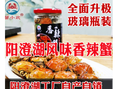 阳澄湖香辣蟹玻璃罐装320g小螃蟹即食大闸蟹麻辣零食熟食一件代发
