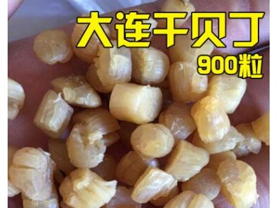 淡干干贝瑶柱海鲜干货 夏夷贝海湾贝大扇贝 大连发货900头左右图2