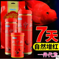 红中红 血鹦鹉鱼食饲料 增红增色 红鹦鹉地图发财热带鱼粮3mm颗粒
