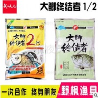 天元千川钓鱼饵料 大鲫终结者1代一代大鲫终结者2代二代