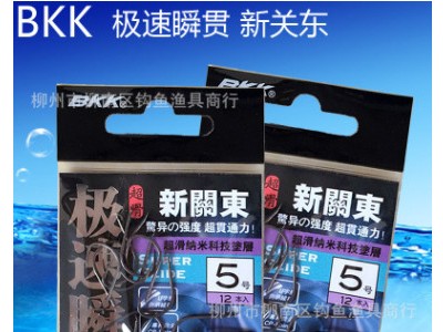 BKK黑金刚鱼钩 新关东 极速瞬贯纳米涂层 鱼钩进口 正品图3