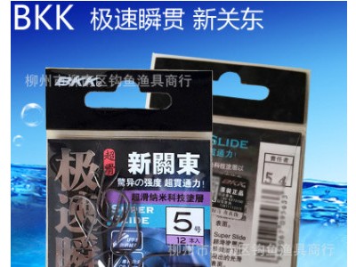 BKK黑金刚鱼钩 新关东 极速瞬贯纳米涂层 鱼钩进口 正品图2