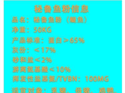 批发秘鲁蒸鱼粉 鸡鸭小龙虾饲料水产养殖蒸汽干燥秘鲁进口 鱼粉图2