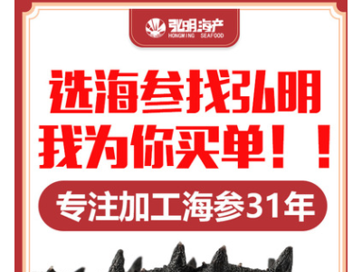 大连淡干海参批发源头工厂支持贴牌50g 辽刺参 大连海参干货图3