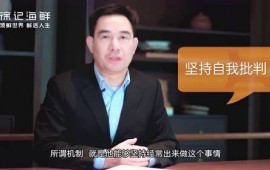 徐记海鲜企业文化宣传片：坚持自我批判