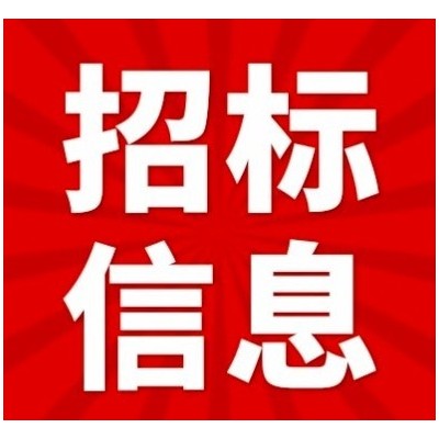 水产饲料采购项目成交结果公告图1